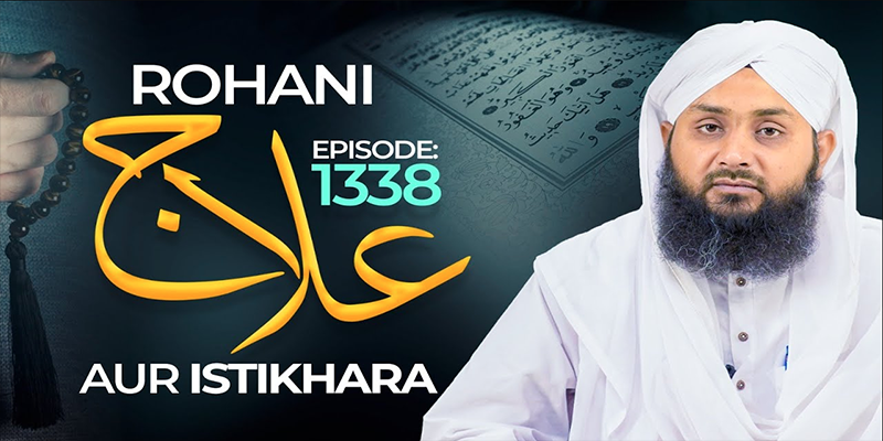 Rohani Ilaj Aur Istikhara Episode 1338